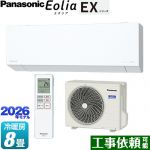 パナソニック EXシリーズ Eolia エオリア ルームエアコン 奥行きコンパクトモデル 冷房/暖房：8畳程度  クリスタルホワイト マット調 ≪CS-256DEX-W≫