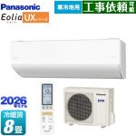 パナソニック UXシリーズ フル暖エアコン Eolia エオリア ルームエアコン 寒冷地向けエアコン 冷房/暖房：8畳程度  クリスタルホワイト（マット調） ≪CS-256DUX2-W≫