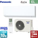 【工事費込セット（商品＋基本工事）】 パナソニック ZEH対応モデル ELシリーズ Eolia エオリア ルームエアコン 奥行きコンパクトスタイリッシュモデル 冷房/暖房：10畳程度  クリスタルホワイト マット調 ≪CS-285DEL-W≫