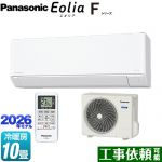 パナソニック Fシリーズ　Eolia　エオリア ルームエアコン スタンダードモデル 冷房/暖房：10畳程度  クリスタルホワイト マット調 ≪CS-286DFL-W≫