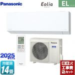 【工事費込セット（商品＋基本工事）】 パナソニック ZEH対応モデル ELシリーズ Eolia エオリア ルームエアコン 奥行きコンパクトスタイリッシュモデル 冷房/暖房：14畳程度  クリスタルホワイト マット調 ≪CS-405DEL2-W≫