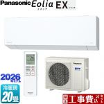 【工事費込セット（商品＋基本工事）】 パナソニック EXシリーズ Eolia エオリア ルームエアコン 奥行きコンパクトモデル 冷房/暖房：20畳程度  クリスタルホワイト マット調 ≪CS-636DEX2-W≫