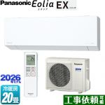 パナソニック EXシリーズ Eolia エオリア ルームエアコン 奥行きコンパクトモデル 冷房/暖房：20畳程度  クリスタルホワイト マット調 ≪CS-636DEX2-W≫