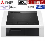 IHヒーター IH調理器 【工事費込セット（商品＋基本工事）】 三菱 CROSS+TOPシリーズ　CS-A20タイプ IHクッキングヒーター 3口IH 鉄・ステンレス対応（左IH：分割フレームコイル） 幅60cm  トップ色：マットブラック　本体正面色：クリアブラック ≪CS-A206-B≫