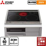 【工事費込セット（商品＋基本工事）】 三菱 Mシリーズ IHクッキングヒーター 2口IH+RH 幅60cm トップ：ブラック　前面：グレー IHヒーター IH調理器 ≪CS-G321M≫