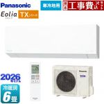 【工事費込セット（商品＋基本工事）】 パナソニック TXシリーズ フル暖エアコン Eolia エオリア ルームエアコン 寒冷地向けエアコン 冷房/暖房：6畳程度  クリスタルホワイト（マット調） ≪CS-TX226D-W≫