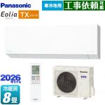 パナソニック TXシリーズ フル暖エアコン Eolia エオリア ルームエアコン 寒冷地向けエアコン 冷房/暖房：8畳程度  クリスタルホワイト（マット調） ≪CS-TX256D-W≫