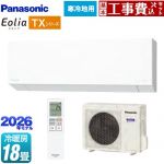 【工事費込セット（商品＋基本工事）】 パナソニック TXシリーズ フル暖エアコン Eolia エオリア ルームエアコン 寒冷地向けエアコン 冷房/暖房：18畳程度  クリスタルホワイト（マット調） ≪CS-TX566D2-W≫
