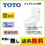 TOTO トイレ ピュアレストMR 壁排水155mm 洗浄レバー左側面 手洗なし マンションリモデル 節水4.8L便器 組み合わせ便器(便座別売) ホワイト 【送料無料】≪CS215BPR+SH214BAJS-NW1≫