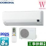 コロナ Relala リララ Wシリーズ ルームエアコン 冷房/暖房：8畳程度  ホワイト ≪CSH-W2525R-W≫