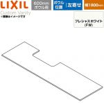 LIXIL Custom Vanity カスタム バニティ 洗面化粧台部材 下棚 600mmボウル用 ボウル左寄せ 間口：1800mm  プレシャスホワイト 【メーカー直送品】【代引・土日祝配送・時間指定 不可】 ≪CST-580NR(1800)LA6-FW≫
