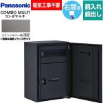パナソニック COMBO MULTO コンボマルチ 宅配ボックス ポスト一体型宅配ボックス ミドルハーフタイプ 1ボックス  ステンシルバー色 ≪CTN1130RSC≫