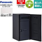 パナソニック COMBO MULTO コンボマルチ 宅配ボックス ポスト一体型宅配ボックス ラージタイプ 1ボックス  漆喰ホワイト色 ≪CTN1150LWS≫