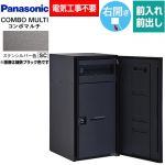 パナソニック COMBO MULTO コンボマルチ 宅配ボックス ポスト一体型宅配ボックス ラージタイプ 1ボックス  ステンシルバー色 ≪CTN1150RSC≫