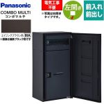パナソニック COMBO MULTO コンボマルチ 宅配ボックス ポスト一体型宅配ボックス ラージハーフタイプ 1ボックス  エイジングブラウン色 ≪CTN1160LMA≫