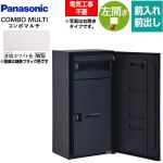 パナソニック COMBO MULTO コンボマルチ 宅配ボックス ポスト一体型宅配ボックス ラージハーフタイプ 1ボックス  漆喰ホワイト色 ≪CTN1160LWS≫