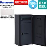 パナソニック COMBO MULTO コンボマルチ 宅配ボックス ポスト一体型宅配ボックス ラージハーフタイプ 1ボックス  漆喰ホワイト色 ≪CTN1160RWS≫
