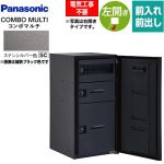 パナソニック COMBO MULTO コンボマルチ 宅配ボックス ポスト一体型宅配ボックス ラージタイプ 2ボックス  ステンシルバー色 ≪CTN1250LSC≫