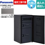 パナソニック COMBO MULTO コンボマルチ 宅配ボックス ポスト一体型宅配ボックス ラージタイプ 2ボックス  ステンシルバー色 ≪CTN1250RSC≫