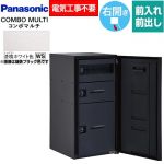 パナソニック COMBO MULTO コンボマルチ 宅配ボックス ポスト一体型宅配ボックス ラージタイプ 2ボックス  漆喰ホワイト色 ≪CTN1250RWS≫