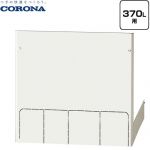 コロナ 脚部カバー CTU-FC28