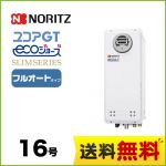 【プロパンガス】 ノーリツ ガス給湯器 ユコアGTシリーズ フルオート 追い炊き付(スリム) 16号 屋外壁掛形 接続口径:15A ガスふろ給湯器 リモコン別売 【送料無料】【フルオート】工事対応可  本体のみ≪GT-CV1663AWX-PS-BL-LPG-15A≫