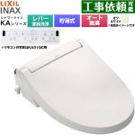 LIXIL KAシリーズ シャワートイレ 温水洗浄便座 貯湯式0.76L 手動ハンドル式（レバー便器洗浄）  オフホワイト 壁リモコン付属 ≪CW-KA31A-BN8≫
