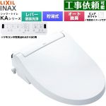 LIXIL KAシリーズ シャワートイレ 温水洗浄便座 貯湯式0.76L 手動ハンドル式（レバー便器洗浄）  ピュアホワイト 壁リモコン付属 ≪CW-KA31A-BW1≫
