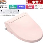 【工事費込セット（商品＋基本工事）】 LIXIL KAシリーズ シャワートイレ 温水洗浄便座 貯湯式0.76L 手動ハンドル式（レバー便器洗浄）  ピンク 壁リモコン付属 ≪CW-KA31A-LR8≫
