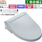LIXIL KAシリーズ シャワートイレ 平付・隅付タンク式便器用 温水洗浄便座 貯湯式0.76L フルオート/リモコン便器洗浄あり、男子小洗浄対応なし  ブルーグレー 壁リモコン付属 ≪CW-KA31AQB-BB7≫