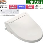 LIXIL KAシリーズ シャワートイレ 平付・隅付タンク式便器用 温水洗浄便座 貯湯式0.76L フルオート/リモコン便器洗浄あり、男子小洗浄対応なし  オフホワイト 壁リモコン付属 ≪CW-KA31AQB-BN8≫