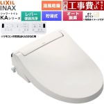 【工事費込セット（商品＋基本工事）】 LIXIL KAシリーズ シャワートイレ 温水洗浄便座 貯湯式0.76L 手動ハンドル式（レバー便器洗浄）  オフホワイト 壁リモコン付属 ≪CW-KA32A-BN8≫