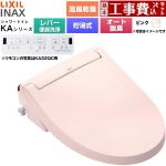 【工事費込セット（商品＋基本工事）】 LIXIL KAシリーズ シャワートイレ 温水洗浄便座 貯湯式0.76L 手動ハンドル式（レバー便器洗浄）  ピンク 壁リモコン付属 ≪CW-KA32A-LR8≫