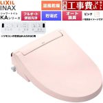 【工事費込セット（商品＋基本工事）】 LIXIL KAシリーズ シャワートイレ アメージュ便器用 温水洗浄便座 貯湯式0.76L フルオート/リモコン便器洗浄あり、男子小洗浄対応なし  ピンク 壁リモコン付属 ≪CW-KA32AQC-LR8≫