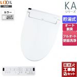 【工事費込セット（商品＋基本工事）】 LIXIL KAシリーズ　シャワートイレ 温水洗浄便座 貯湯式　0.76L Wパワー脱臭 ターボ脱臭 ピュアホワイト 壁リモコン付属 ≪CW-KA32QC-BW1≫