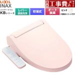 【工事費込セット（商品＋基本工事）】 LIXIL KBシリーズ シャワートイレ 温水洗浄便座 貯湯式0.76L 手動ハンドル式（レバー便器洗浄）  ピンク ≪CW-KB31A-LR8≫