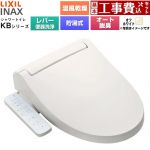 【工事費込セット（商品＋基本工事）】 LIXIL KBシリーズ シャワートイレ 温水洗浄便座 貯湯式0.76L 手動ハンドル式（レバー便器洗浄）  オフホワイト ≪CW-KB32A-BN8≫