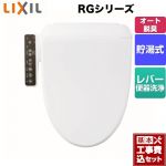 【工事費込セット（商品＋基本工事）】 LIXIL（INAX) RGシリーズ 温水洗浄便座 貯湯式  ピュアホワイト ≪CW-RG20-BW1≫