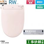 LIXIL RWシリーズ 脱臭付きタイプ 温水洗浄便座 瞬間式 レバー便器洗浄  ピンク リモコン付属 ≪CW-RWA20A-LR8≫