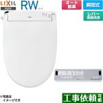 LIXIL RWシリーズ 脱臭付きタイプ 温水洗浄便座 瞬間式 レバー便器洗浄  ピュアホワイト リモコン付属 ≪CW-RWA2A-BW1≫