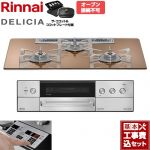 【工事費込セット（商品＋基本工事）】 リンナイ DELICIA(デリシア) 3V乾電池タイプ ビルトインコンロ オーブン接続不可 75cm  スパークリングカッパー ザ・ココット付属 【都市ガス】 ≪RHS72W39M12RCSTW-13A≫