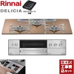 【工事費込セット（商品＋基本工事）】 リンナイ DELICIA(デリシア) 3V乾電池タイプ ビルトインコンロ オーブン接続不可 75cm  スパークリングカッパー ザ・ココット別売 【プロパンガス】 ≪RHS72W39M12RSTW-LPG≫