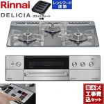 【工事費込セット（商品＋基本工事）】 リンナイ DELICIA(デリシア) 3V乾電池タイプ ビルトインコンロ オーブン接続対応 60cm  プラチナミラー ザ・ココット別売 【プロパンガス】 ≪RHS31W39M13RSTW-LPG≫