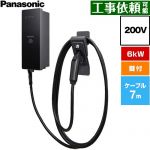 パナソニック EV・PHEV充電用 充電器 ELSEEV hekia S  Mode3タイプ EV充電器 標準タイプ 6kWモデル ケーブル長7m 200V用  充電ケーブル・コネクトホルダ付属（鍵付き） ≪DNH3612≫