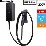 パナソニック EV・PHEV充電用 充電器 ELSEEV hekia S  Mode3タイプ EV充電器 機器連携タイプ 6kWモデル 200V用  充電ケーブル5m・コネクトホルダ付属（鍵付き） ≪DNHA4611L≫