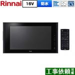 お風呂 テレビ  防水テレビ リンナイ 16V型浴室テレビ 浴室テレビ 地デジ・BS・110度CS  ブラック ≪DS-1600HV(A)-B≫