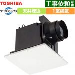 東芝 ツインエアロファンシリーズ ルーバーセットタイプ 換気扇 ダクト用換気扇 サニタリー用  ムーンホワイト リモコン別売 ≪DVF-T10CB≫