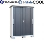サンキン E-Styleシリーズ COOL イースタイル クール 物置  ギングロ 【大型重量品につき特別配送※配送のみ　お客様組立】【代引不可】【九州地方配送不可】 ≪EC-1575-GK≫