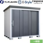 E-Styleシリーズ　L’espace レスパス サンキン 物置 屋根勾配：後方 一般型 ギングロ 【送料無料】【大型重量品につき特別配送※配送のみ　お客様組立】【代引不可】【配送地域限定品】 （旧品番：LES-2217-GM）≪EL-2217-GK≫