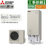 三菱 Vシリーズ エコキュート フルオートW追いだき タンク容量：370L 3～4人用  リモコン・脚部カバー付属 【メーカー直送のため代引不可】 ≪SRT-V377+RMCB-D7SE≫